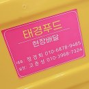 태경푸드 - 구리시 | 태경푸드