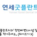 백플란트 치과의원 이미지