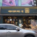 수지구청술집 합 수육튀김 모임장소 후기