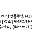 삼성플란트치과의원 이미지