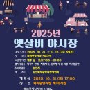 야시장 - 강남구 논현로 333 | 야시장