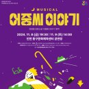 가족뮤지컬 공연 이미지