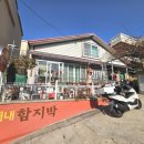 괘내함지박 이미지