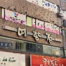 노원역 롯데백화점 앞 | 노원역 맛집 예향정 롯데백화점 근처 점심 한식 밥집