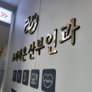 삼성참편한내과의원 | 느아 가으r 트아나부앙