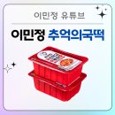 추억의국민학교떡볶이 | 이민정 유튜브 보고 다들 찾는 이유… 추억의 국민학교 떡볶이 솔직 후기