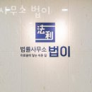 행정법률사무소 | 대구이혼전문변호사 법률사무소 법이 후기이유
