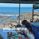 씨유제주동복점 | 제주 구좌읍 맛집 뷰좋은 김녕근처 내돈내산 재방문 맛집 동복해녀해물직판장