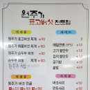 원주가표고버섯전문점 이미지