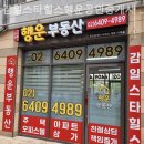 힐스행운공인중개사사무소 이미지