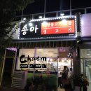 사수동 생고기