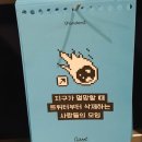 사랑한다고 했다가 죽이겠다고 했다가