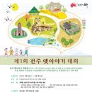 전주이야기