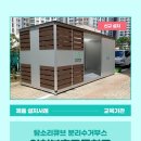 부흥전자 | 인천부흥고등학교 설치 사례 탐소리큐브 분리수거부스 – 실외 설치에 최적화된 조립식 프리미엄 부스를...