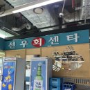 선우식당 | 가락시장 횟집 알찬 구성 상차림 0원: 송파 횟집 선우회센터 활어 모둠