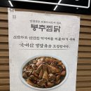 봉추찜닭 | 울산 명촌 봉추찜닭 내돈내산 후기 진장동 점심