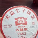 7452 | 집에서 쉽게 즐기는 | 대익차 보이차 7452(1901) 숙차 357g 후기