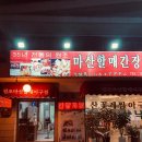 서울아구찜 이미지