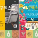 가구엑스포