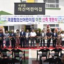 의신어린이집 이미지