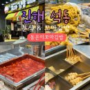 신국떡볶이진해석동점 | [진해 석동 분식] 분식과 꼬마김밥 '동은이 꼬마김밥' 포장후기(메뉴, 가격, 주차 총정리)