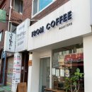 프롬커피로스터스