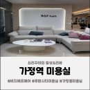 가정교차로(가정동472) | 가정역미용실 l 비지에프헤어 가정동 루원시티점