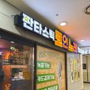 판타스틱코인노래연습장 강남수서역점 이미지
