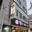 번개생막창 이미지