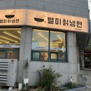 803별미칡냉면 네이버블로그