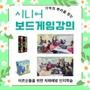 시니어 치매예방 보드게임 | [2025종강] 겨울을 웃음으로 채운 우리 어르신들, 기뿌리 치매예방 시니어 보드게임강의 - 모우, 주플