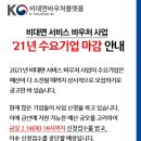 21년 비대면 서비스 바우처 사업 안내 (마감) 이미지