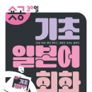 기초 일본어 회화 2 이미지