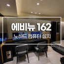 에비뉴162