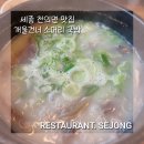 개울건너 | 세종 전의면 맛집 ㅣ개울건너 소머리국밥 한 그릇 뚝딱