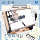 손안과의원 이미지