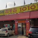 고구려짬뽕 10101 인천계양점