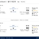 차이나센터 | 에어차이나 경유 항공편 변경 방법 성공 후기(한국 고객센터 전화번호, 수수료, 계좌이체)