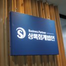 상록회계법인 - 세종특별자치시 나성북로 30 | 상록회계법인
