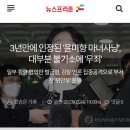 3년만에 인정된 '윤미향 마녀사냥', 대부분 불기소에 '무죄' (제발 관심좀 주세요) 이미지