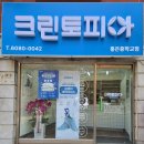 크린토피아홍은중학교점