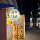 야사 | 홍대타로 사주 맛집 '모야사주타로' 찐 만족후기!!