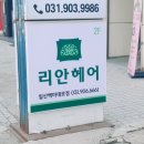 봄빛헤어 - 전주시 완산구 | 봄빛헤어