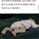 기저귀 찬 아기 시퍼렇게 멍들 때까지 폭행한 군인 아빠...결국 엄마는 '국민청원'을 올렸다 이미지