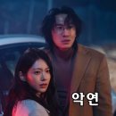 김성균한의원 | 웹툰 원작, 넷플릭스 범죄 스릴러 드라마 추천 &#39;악연&#39; 정보, 출연진, 후기