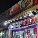 만싱양꼬치