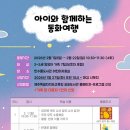 아이와 함께하는 동화여행 이미지