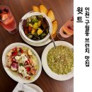 송화로35번길 20-2 | 인천 구월동 맛집 브런치하기 좋은 윗트 데이트 코스로 좋아요