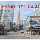월산마을5단지 두산아파트 이미지