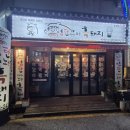 연탄위에노는흑돼지반월점 | 전주 아중리 우아동 맛집, 연탄 위에 노는 흑돼지 내돈내산 솔직후기